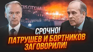 ⚡️Новое заявление Патрушева ПОДТВЕРЖАЕТ - о Крокусе знали ЗАРАНЕЕ! Глава ФСБ спалился на простом...