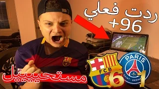 ردت فعلي على مباراة برشلونة وباريس سان جيرمان 6-1 | مستحييييل !! هداف للتاريخ !!