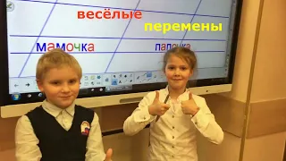 Ученье с увлечением! Игры на переменах во втором классе.