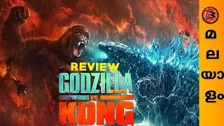 Godzilla Vs Kong Movie Review |Malayalam @COMICMOJO