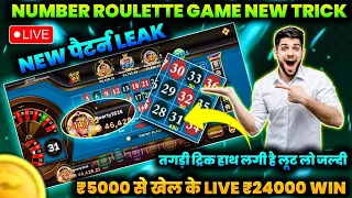 Number Roulette Tricks 5000 से 24500 जीत लिया  Roulette Winning Tricks Number Roulette game Tricks