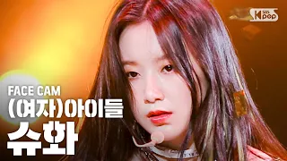 [페이스캠4K] (여자)아이들 슈화 'Oh my god' ((G)I-DLE SHUHUA FaceCam)│@SBS Inkigayo_2020.4.26