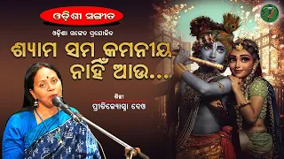 Shyaama Sama Kamaniya Naahin Au... || Pritijyoshna Deo || Odishi Classical || The Odisha Sanket