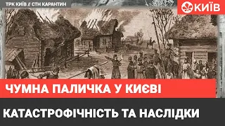 Осінь 1770 рік : спалах епідемії чуми