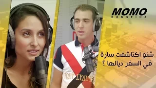 Sarah Perles avec Momo - شنو اكتشفت سارة في السفر ديالها ؟