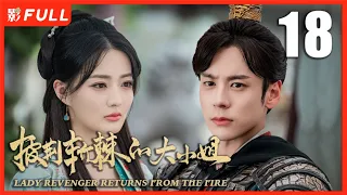 【MULTI SUB】LADY REVENGER RETURNS FROM THE FIRE EP18| Drama Box Exclusive