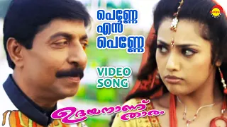 Penne En Penne | Video Song | Udayananu Tharam | Mohanlal | Sreenivasan | Meena