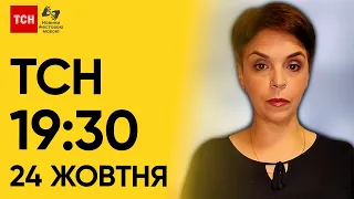 ТСН 19:30 за 24 жовтня 2023 року | Повний випуск новин жестовою мовою