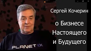 #Crowd1 – Интервью с Сергеем Кочериным о Бизнесе Настоящего и Будущего