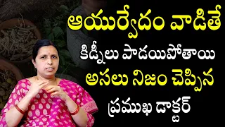 Ayurveda Medicine Can Cause Kidney Failure | SH0CKING Facts Revealed By Doctor | Dr. A Kavitha | HQ