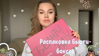 РАСПАКОВКА ДВУХ БЬЮТИ БОКСОВ от NEWBEAUTYBOX #бьютибоксы#распаковка