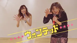 ピンクレディーのウォンテッドを踊る！中島史恵＆梶原真弓