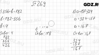 № 269 - Математика 5 класс Мерзляк