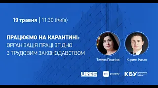 ZOOM-КОНФЕРЕНЦІЯ ЩОДО ТРУДОВОГО ЗАКОНОДАВСТВА