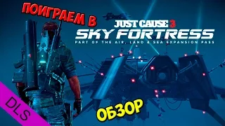 Поиграем в Just Couse 3: Sky Fortress [Обзор]