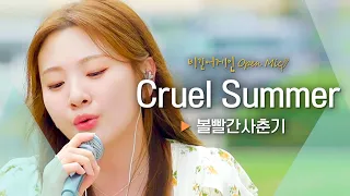 더위를 식혀줄 볼빨간사춘기(BOL4)의 쿨링 보이스! 'Cruel Summer'♬｜비긴어게인 오픈마이크