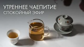 Просто пьём чай | Art of Tea, китайский чай