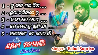 Odia Song | Best of - Babul Supriyo | Old Romantic Album ... ( Audio Jukebox ) | M. KUNU GOUDA ...❤️