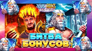 🔥ВЛЕТАЮ В ZEUS VS HADE / БУДЕТ ЗАНОС ИЛИ КАК?