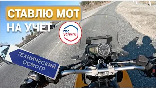 как поставить мотоцикл на учёт? первосезонник | bmw g 650 gs