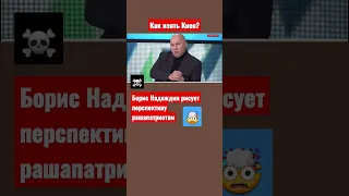 Как взять Киев? Не "за 3 дня", а вообще