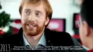 Рекламные ролики М.Видео декабрь 2008-февраль 2014 (новогодние рекламы)