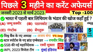 Last 3 Months Current Affairs 2023 | January To March | Most Important Current Affairs 2023 Gk Trick