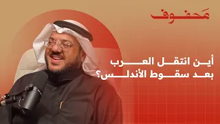 هجرات القبائل العربية | عبدالعزيز العويد