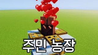 마인크래프트 주민 농장