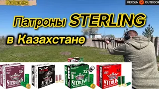 Патроны STERLING в Казахстане.