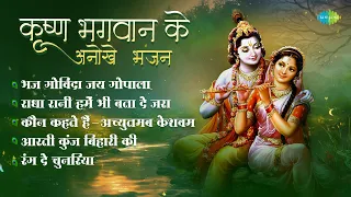 कृष्ण भजन || Hari Om Sharan || Aarti Kunj Bihari Ki || Rang De Chunariya ||  Krishna Bhakti Geet