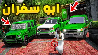 ابو سفران | اليوم الوطني 93🔥💚| فلم قراند GTA V