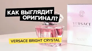 Versace Bright Crystal | Как выглядит оригинал?