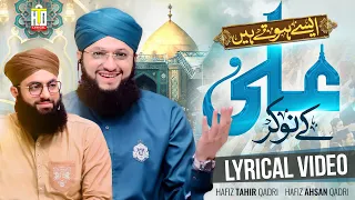 Aise Hote Hain Ali Ky Nokar | Lyrical Video | Manqabat Mola Ali | Hafiz Tahir Qadri 2023