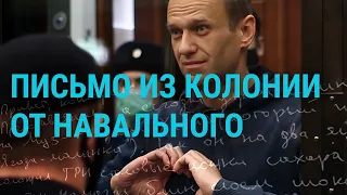 Привет от Навального | ГЛАВНОЕ | 15.03.21