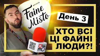 Третій день на ​@FaineMistoFest  2023 | #ДеЩоВлог