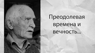 «Преодолевая времена и вечность...»: творческий вечер к 90-летию сибирского писателя Юрия Ключникова