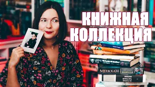 МОЯ КНИЖНАЯ КОЛЛЕКЦИЯ🔥📚 КНИГИ С АВТОГРАФАМИ