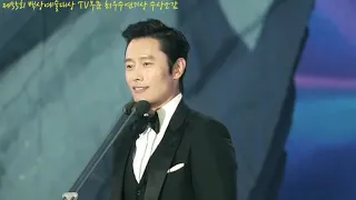 제55회 백상예술대상 TV부문 최우수연기상 이병헌 수상소감