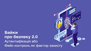 Байки про безопасность 2.0. Аутентификация, или Фейс-контроль как фактор защиты