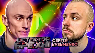 Детектор брехні ► Зрадив коханій з дружиною кума ?! ► Сергій Кузьмічов