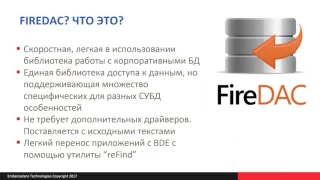 2017_02_09 FireDAC - возможности многопоточной работы