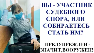 КАК ВЕСТИ СЕБЯ В СУДЕ - СОВЕТЫ АДВОКАТА МОСКАЛЕНКО А.В.