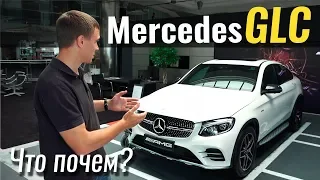 Mercedes GLC дороже GLE. Причина? #ЧтоПочем s03e10