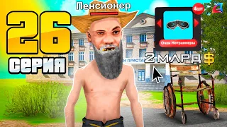 +2ККК за СЕРИЮ 😱 Я - ПЕНСИОНЕР 👴 ПУТЬ ФЕРМЕРА на АРИЗОНА РП #26 в гта самп