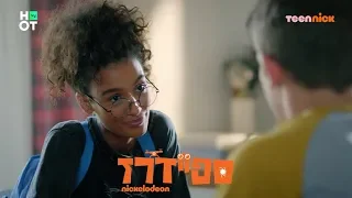 ספיידרז - סופי חושפת את ניקי