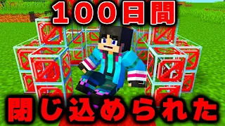 100日間とじ込められたすまない先生【マイクラ・マインクラフト】