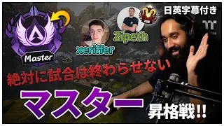 【Apex】【Apex】魂のマスター昇格戦！Shiv率いるプロ3人がプレマス帯で大暴れ【日英字幕付き】【日英字幕付き】