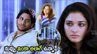 Naga Chaitanya & Tamanna Telugu Best Movie Scene | Tollywood Multiplex