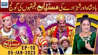 Mastiyan of King and Prince in Mastiyan | Veena Malik and Zafri Khan | 05 Jan 2023 | Suno TV